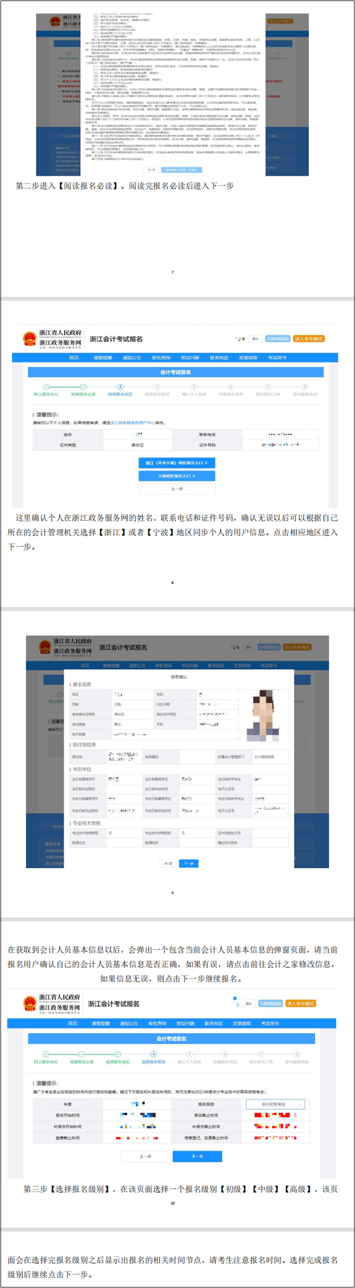 浙江省2023年初級(jí)會(huì)計(jì)報(bào)名流程圖解（附詳細(xì)操作指南）