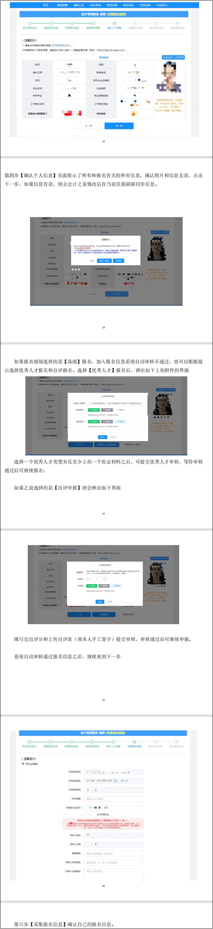 浙江省2023年初級(jí)會(huì)計(jì)報(bào)名流程圖解（附詳細(xì)操作指南）