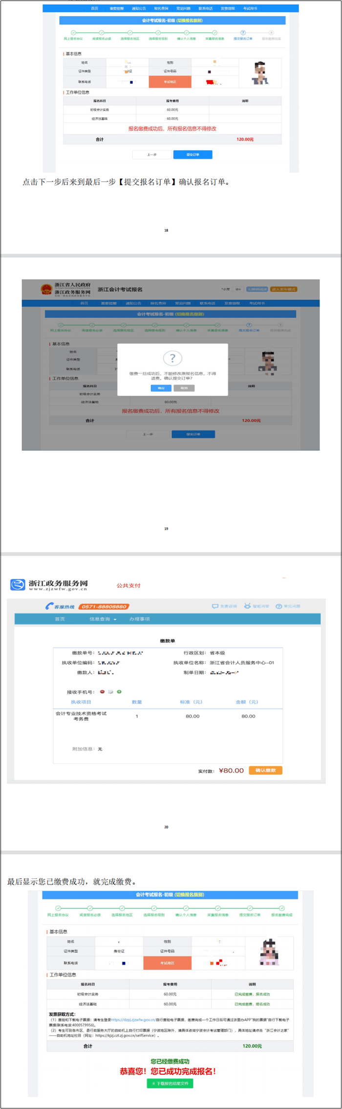 浙江省2023年初級(jí)會(huì)計(jì)報(bào)名流程圖解（附詳細(xì)操作指南）