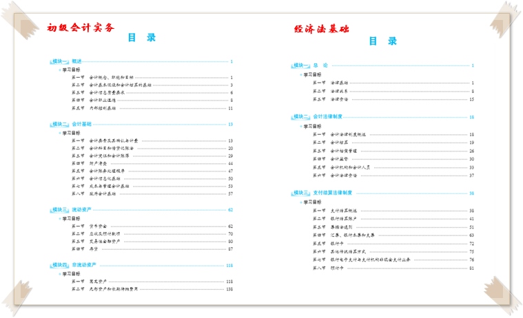 【免費試讀】2023初級全科《輔導教材》新書現(xiàn)貨 先買先得！