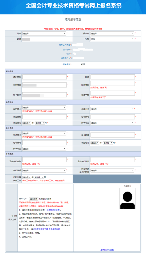 2023初級會計報名信息表如何填寫？有什么注意事項？