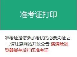 2月基金從業(yè)專場考試準考證打印流程！