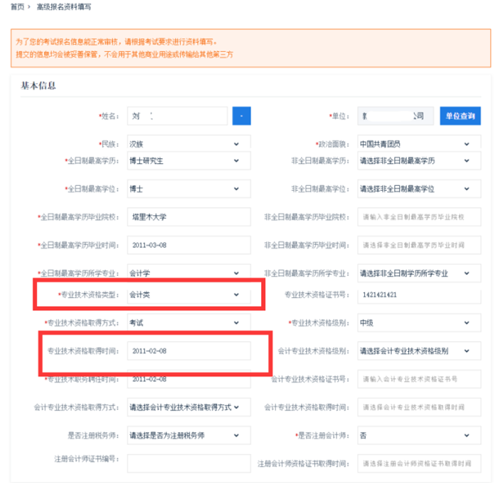 新疆2023初級(jí)會(huì)計(jì)考試報(bào)名系統(tǒng)問(wèn)題解答