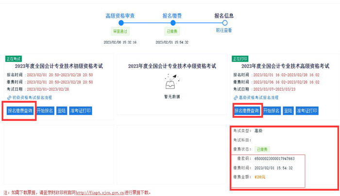 新疆2023初級(jí)會(huì)計(jì)考試報(bào)名系統(tǒng)問(wèn)題解答