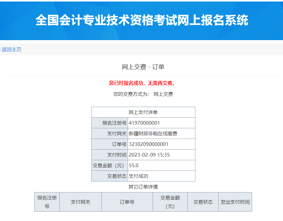 新疆2023年高級會計(jì)師考試報(bào)名流程