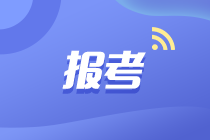 你知道天津2023年中級會計考試報名地點(diǎn)在哪？