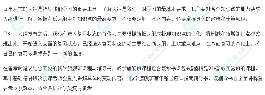 速看！2023年注會《稅法》大綱變化對比及深度解讀