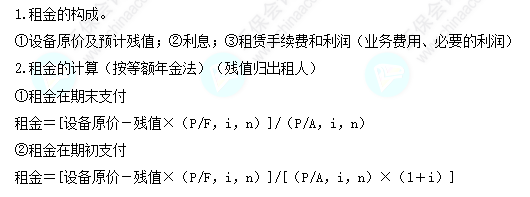 每天一個(gè)財(cái)務(wù)管理必看知識(shí)點(diǎn)&練習(xí)題——租賃的租金計(jì)算