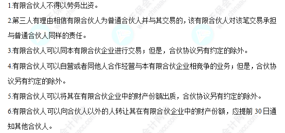 每天一個經濟法必看知識點&練習題——有限合伙人