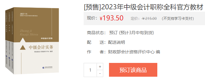 2023年中級會計職稱教材什么時候發(fā)布？如何高效利用教材？