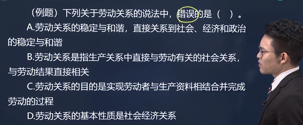中級經(jīng)濟(jì)師《人力資源》試題回憶：勞動關(guān)系的概念