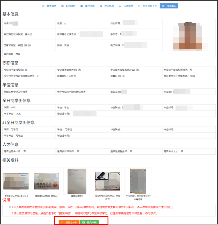 2023年河北省初級會計(jì)考試報(bào)名信息采集流程圖解