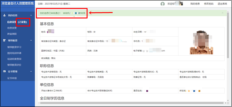 2023年河北省初級會計(jì)考試報(bào)名信息采集流程圖解