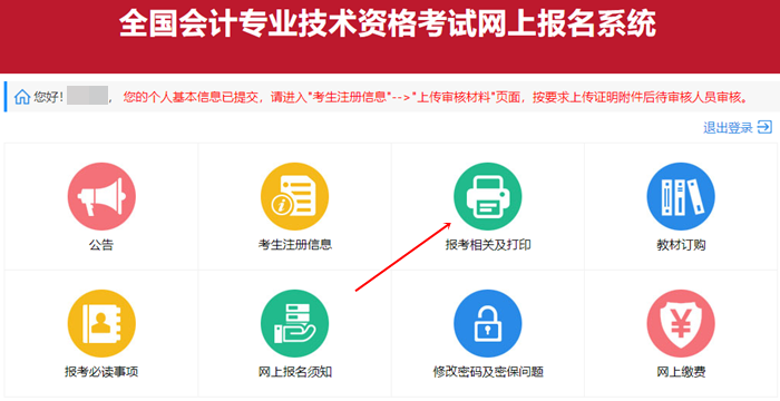 忘記打印初級會計考試報名信息表怎么辦？