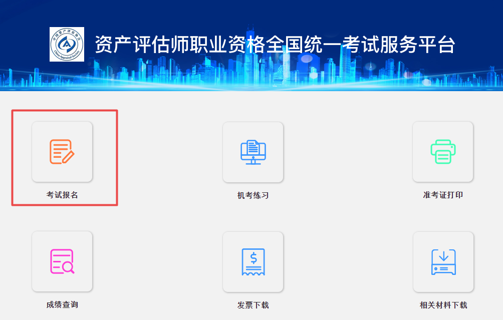 2023資產(chǎn)評估師考試報(bào)名流程是什么？