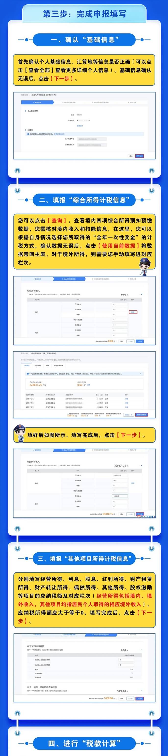 取得境外所得如何申報(bào)個人所得稅