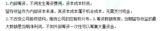 每天一個(gè)財(cái)務(wù)管理必看知識(shí)點(diǎn)&練習(xí)題——利用留存收益的籌資特點(diǎn)