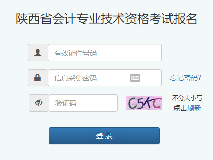 陜西2023年高級會(huì)計(jì)師報(bào)名入口