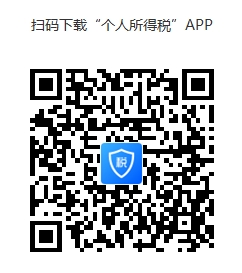 國(guó)家稅務(wù)總局深圳市稅務(wù)局關(guān)于辦理2022年度個(gè)人所得稅綜合所得匯算清繳事項(xiàng)的通告