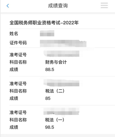 稅務(wù)師成績(jī)查詢2
