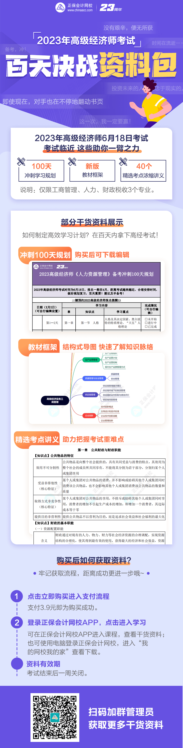 高級經濟師百天決戰(zhàn)資料包