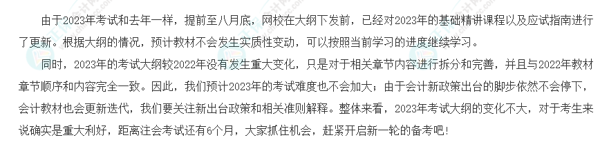 速看！2023年注會《會計》大綱變化對比分析&解讀