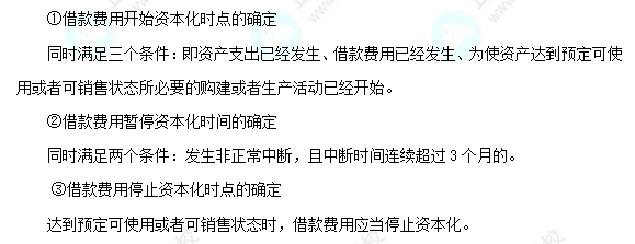 每天一個中級會計實務(wù)必看知識點&練習(xí)題——借款費用的確認(rèn)