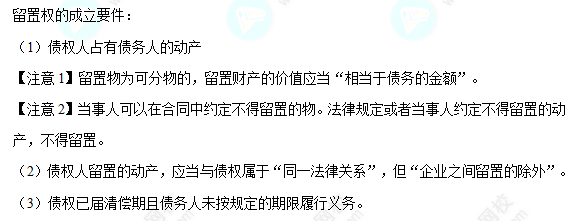 每天一個經(jīng)濟(jì)法必看知識點&練習(xí)題——留置