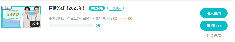 3月2/3日晚7點 網(wǎng)校高會考評無憂班直播答疑 蹲好點兒別錯過！