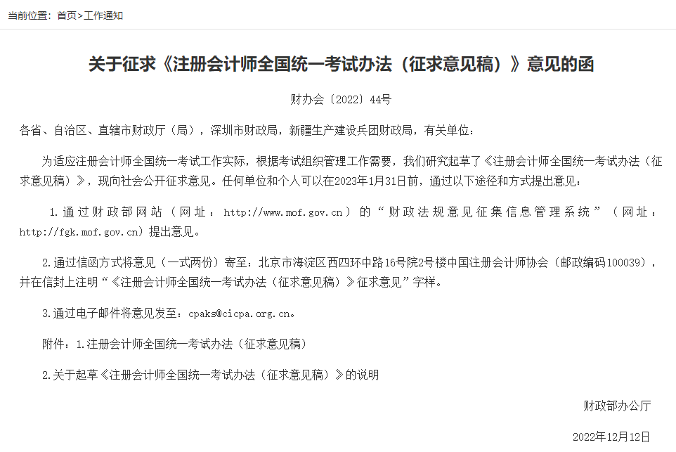 “注會大綱已出！報名簡章何時出？報名條件還變不變了啊...”