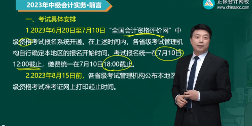 2023年中級會計(jì)職稱教材公布前學(xué)點(diǎn)啥？基礎(chǔ)階段課程已更新！