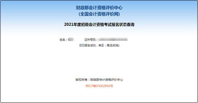 2023年初級(jí)會(huì)計(jì)繳費(fèi)成功就是報(bào)名成功了嗎？如何查詢報(bào)名狀態(tài)？