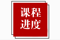 【速看】2023年注冊會計師課程更新進度表?。?.27）