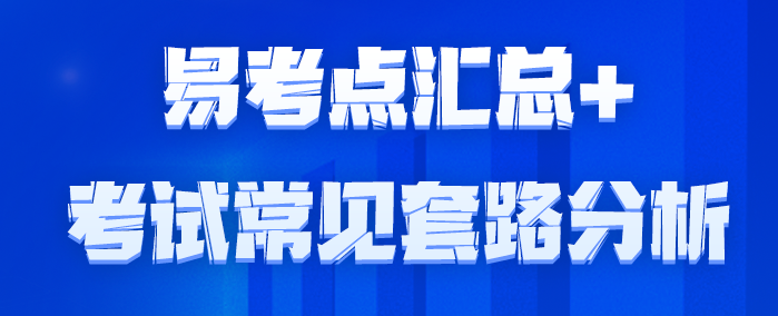 【要點速記】2023年《財務(wù)管理》易考點匯總