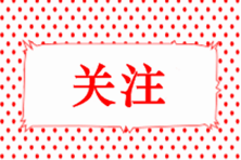 初級經(jīng)濟(jì)師報(bào)名條件及考試時(shí)間是什么？