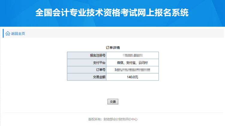 河北省2023年初級(jí)會(huì)計(jì)考試報(bào)名流程(詳細(xì)版)