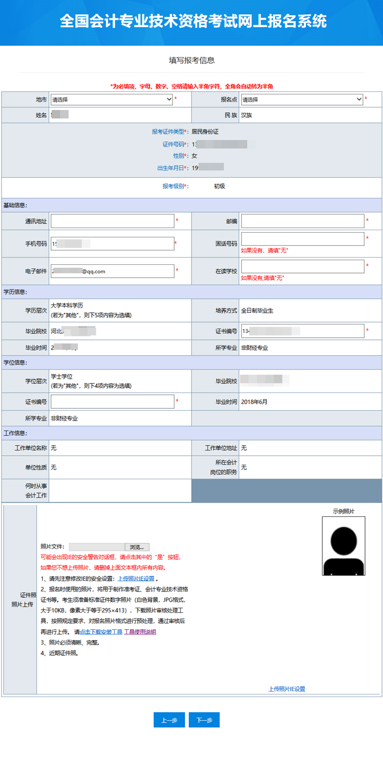 河北省2023年初級(jí)會(huì)計(jì)考試報(bào)名流程(詳細(xì)版)