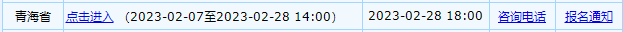 2023年青海初級(jí)會(huì)計(jì)考試報(bào)名入口已開通