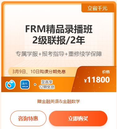 23周年實力寵粉·FRM爆款好課享12期免息