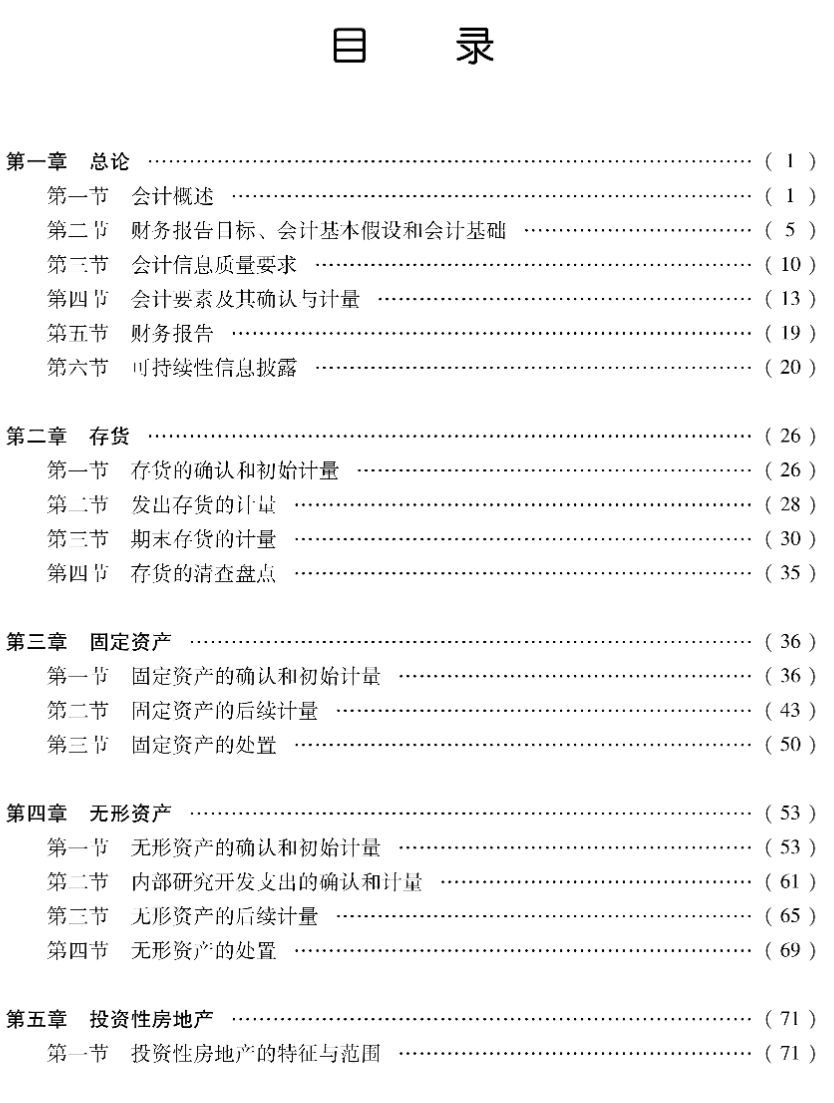 重磅！2023年注冊(cè)會(huì)計(jì)師《會(huì)計(jì)》教材變動(dòng)對(duì)比