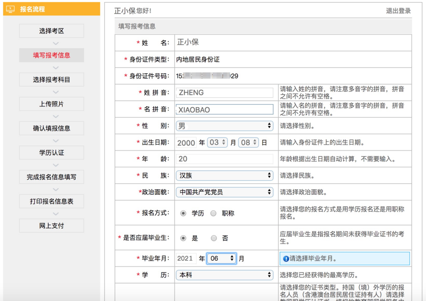 擔(dān)心報(bào)名狀況連連！這些注會(huì)考生可以早做準(zhǔn)備！