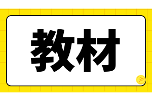 cpa官方教材一般什么時候出？