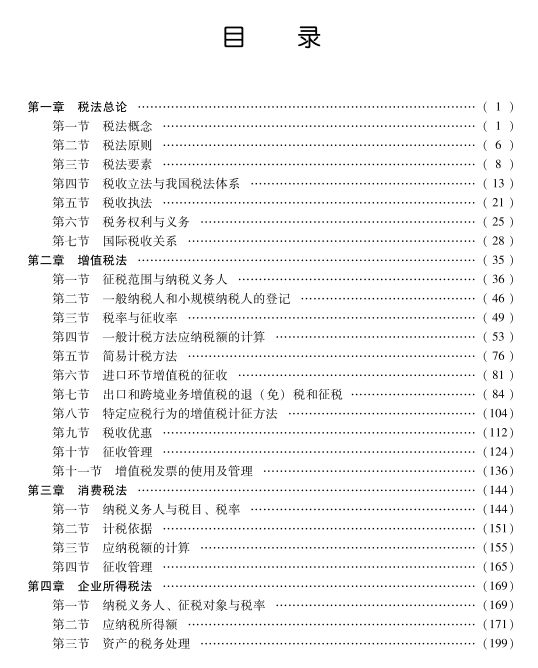 重磅！2023年注冊(cè)會(huì)計(jì)師《稅法》教材變動(dòng)對(duì)比