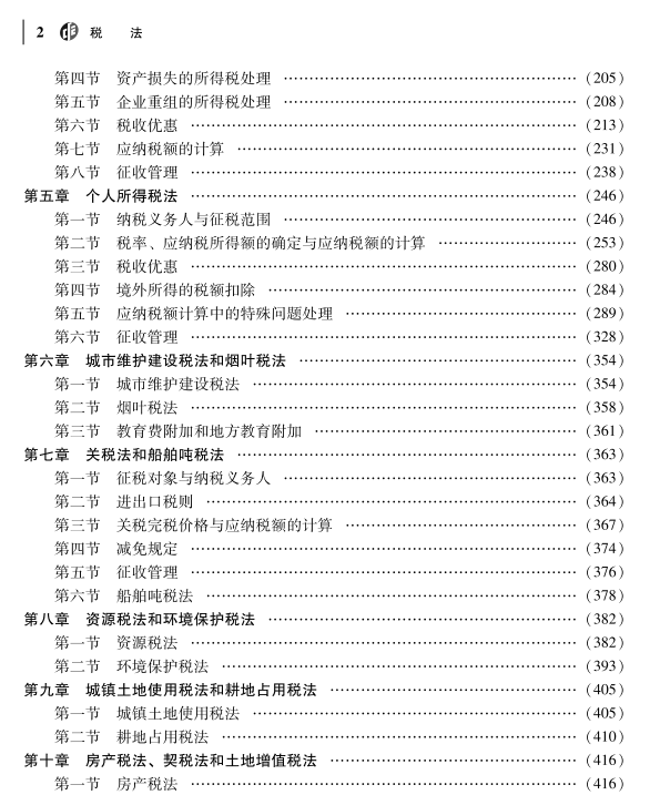 重磅！2023年注冊(cè)會(huì)計(jì)師《稅法》教材變動(dòng)對(duì)比