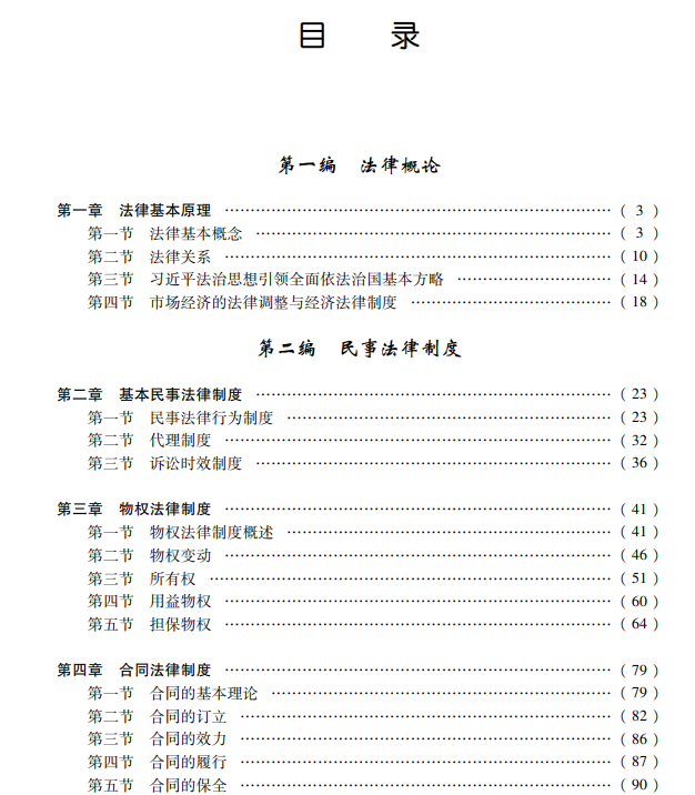 2023年注冊(cè)會(huì)計(jì)師《經(jīng)濟(jì)法》教材變動(dòng)對(duì)比!