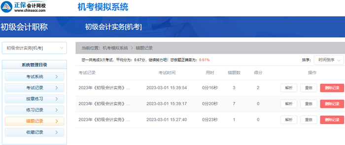 2023初級會計無紙化題庫做題入口開通 提前演練 考試不慌！