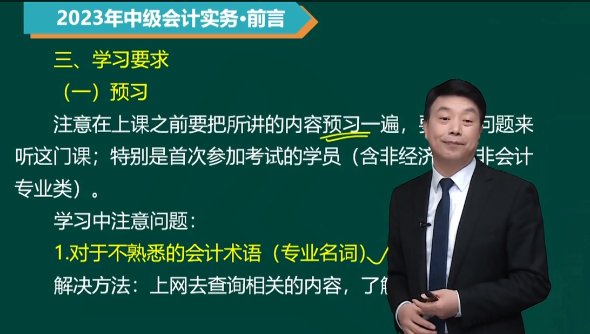 郭建華老師四點(diǎn)學(xué)習(xí)要求 這樣學(xué)中級(jí)會(huì)計(jì)實(shí)務(wù)更容易！