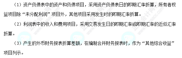 每天一個中級會計實務(wù)必看知識點&練習(xí)題——外幣財務(wù)報表折算