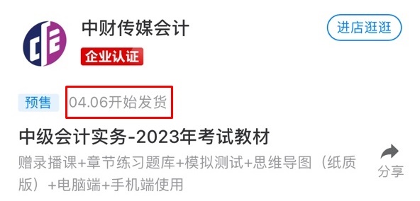 預(yù)計(jì)2023中級會(huì)計(jì)實(shí)務(wù)教材這8章無變動(dòng)