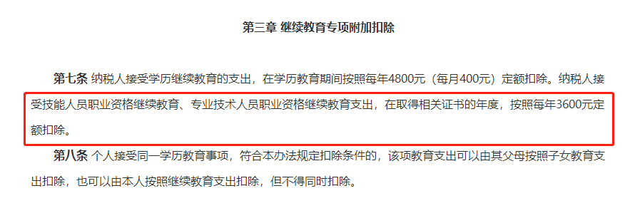 拿到高級會計職稱證書可以抵扣個稅！